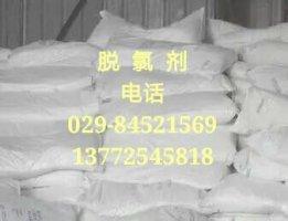 陜西脫氯劑西安脫氯劑水體脫氯劑除氯劑西安脫氯劑廠 ,西咸新區灃東新城西寶化工助劑廠